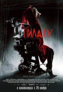 Пила 4 Смотреть Онлайн на Лордфильм
